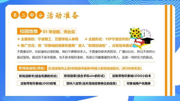 大学开学活动策划开学级秋季开学大学生开学PPT课件