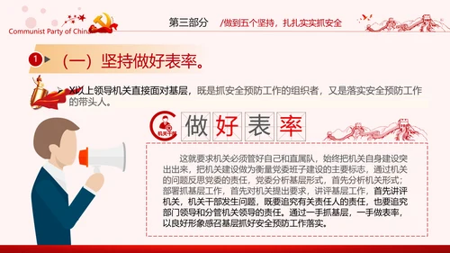 安全条例强化职能确保安全预防工作有效落实党课