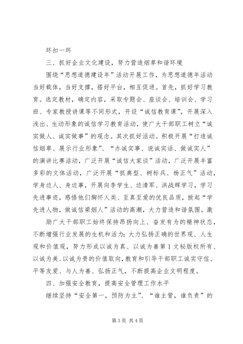烟草局XX年下半年工作计划.docx