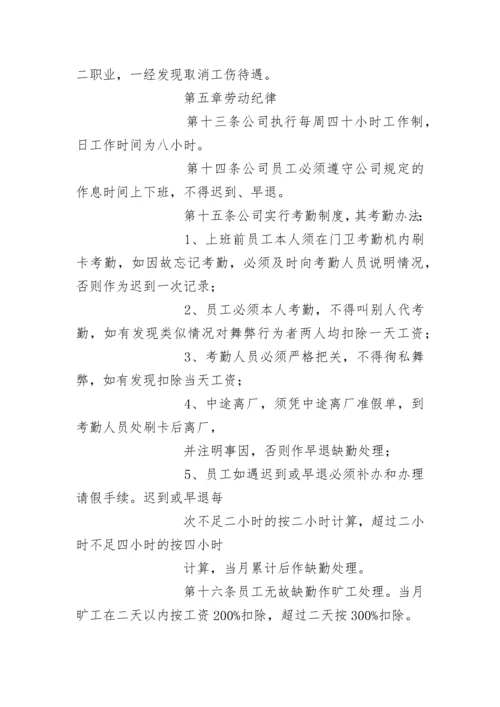 企业员工管理制度.docx