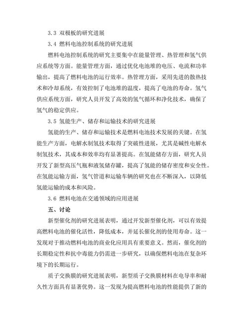 燃料电池技术的最新进展与应用