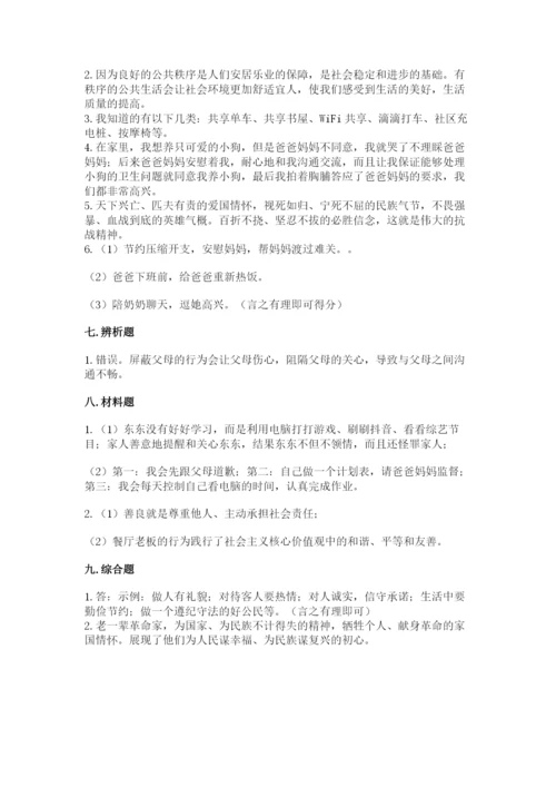 部编版五年级下册道德与法治期末测试卷附参考答案【精练】.docx