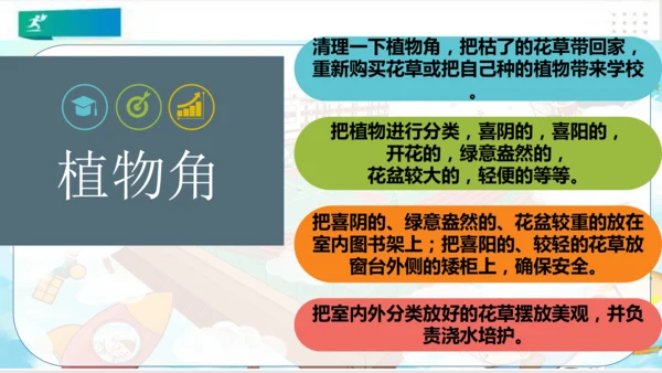二年级道德与法治上册：第八课装扮我们的教室 课件（共33张PPT）