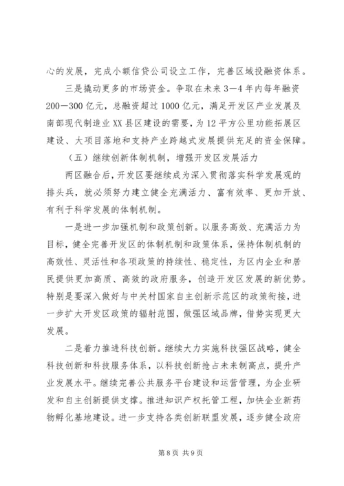 开发区工作计划范文.docx