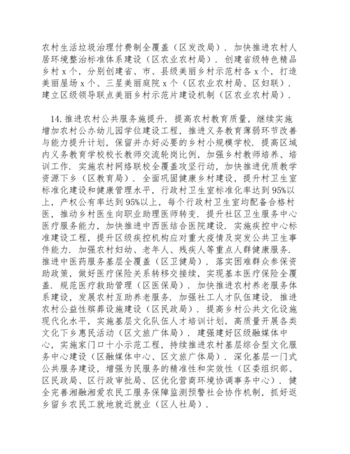 加快一二三产业融合发展全面推动乡村振兴实施方案.docx