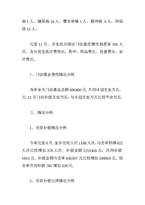 乡镇新农合医疗监督工作总结