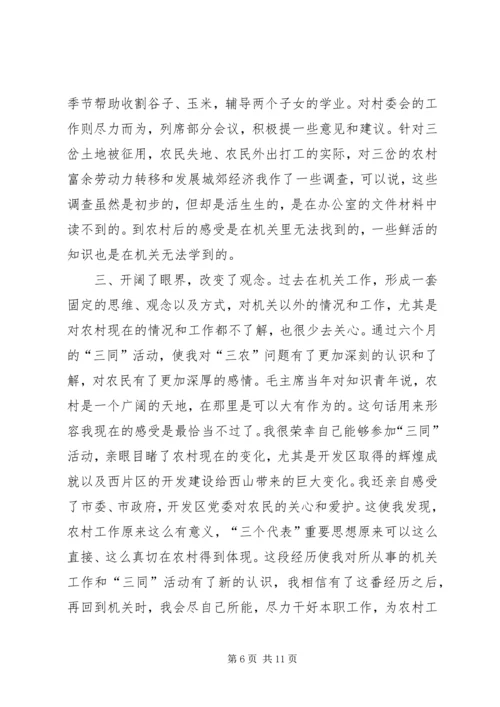 进村入户心得体会.docx