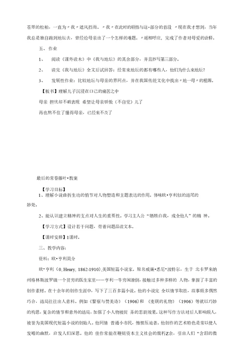 苏教版高中语文必修二优秀教案全套
