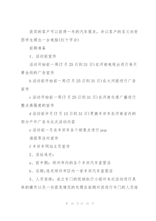 经典汽车策划方案5篇.docx