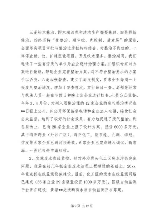 环保局上半年工作总结及下半年工作安排 (6).docx