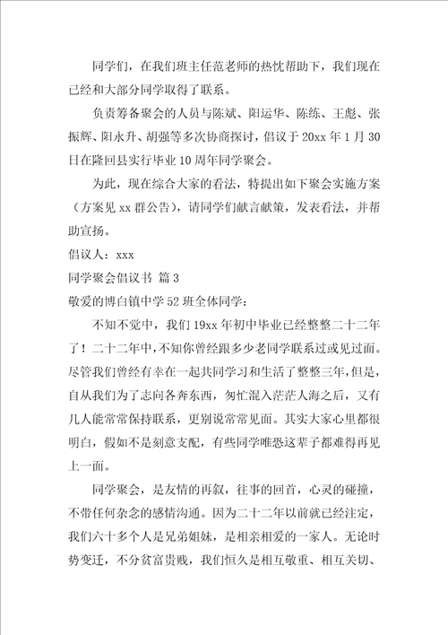 有关同学聚会倡议书汇编6篇发起聚会倡议书