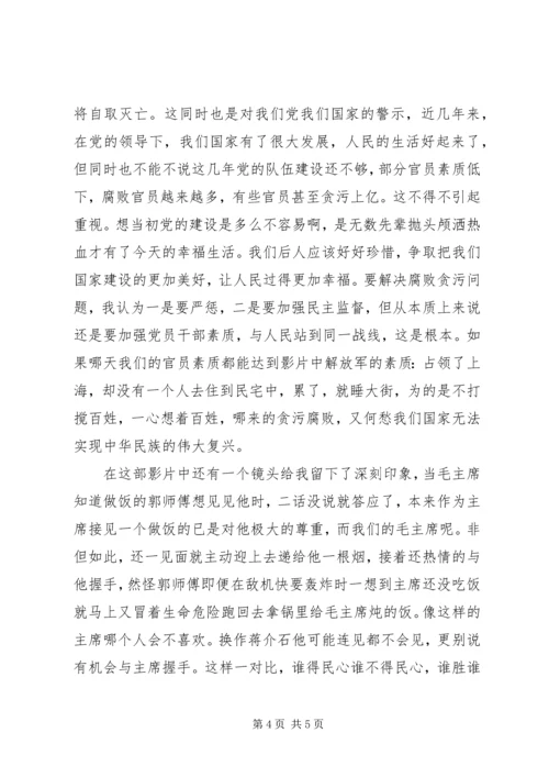 观《建国大业》《建党伟业》有感大全.docx