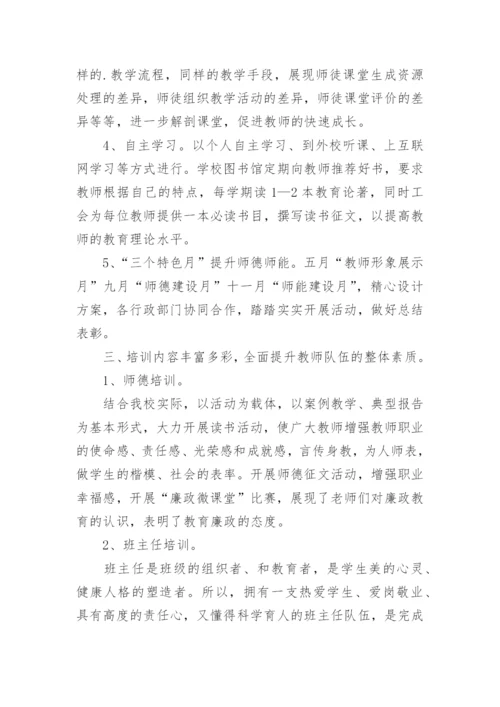 校本研修反思总结.docx