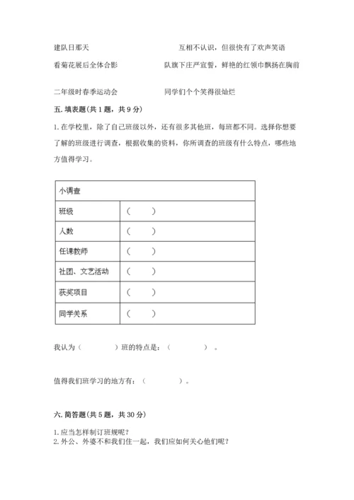 部编版四年级上册道德与法治期中测试卷（必刷）word版.docx