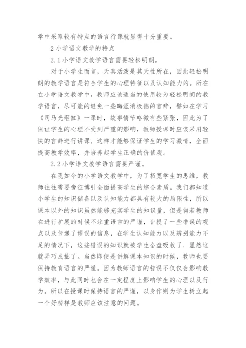 关于研究语文教学论文精编.docx