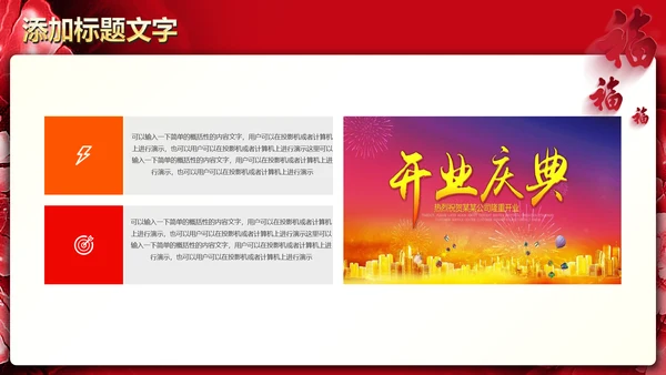 红色喜庆开业大典活动策划PPT模板