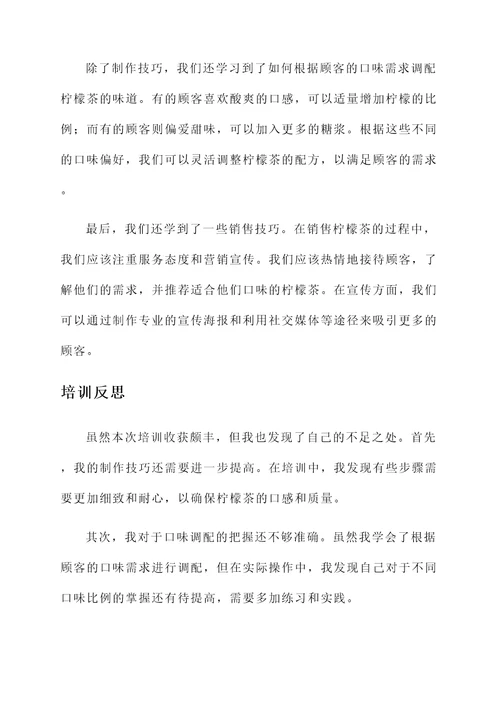 手工饮品培训心得