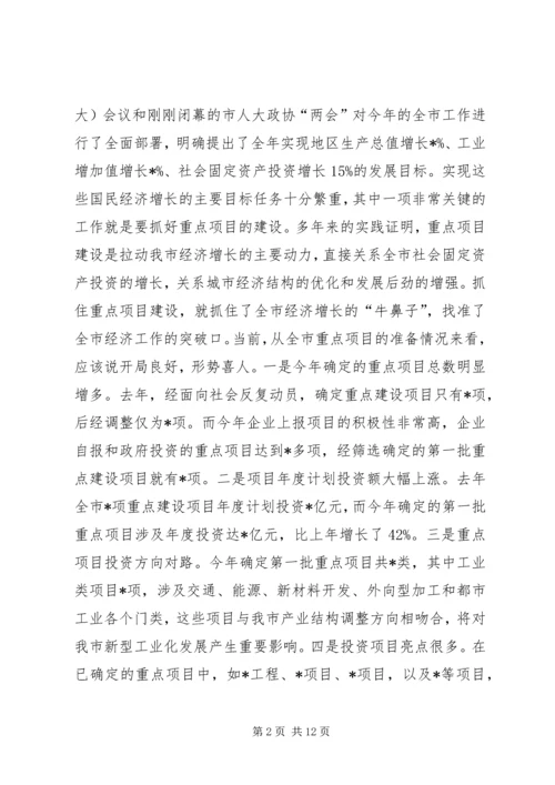 市长在全市重点项目建设动员大会上的讲话.docx