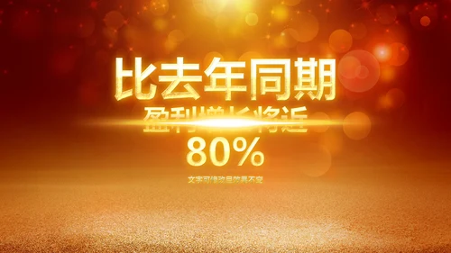 震撼大气2019企业年会开门红年终班级盛典PPT模板