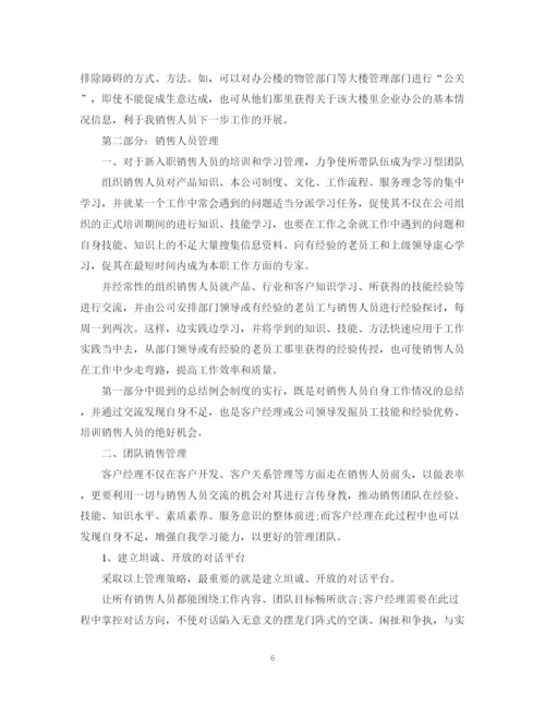 精编之客户经理下半年工作计划范文精选.docx