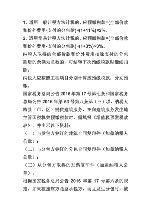 建筑企业挂靠方的会计处理