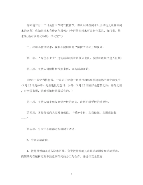 精编之策划方案幼儿园植树节活动策划方案主持词.docx
