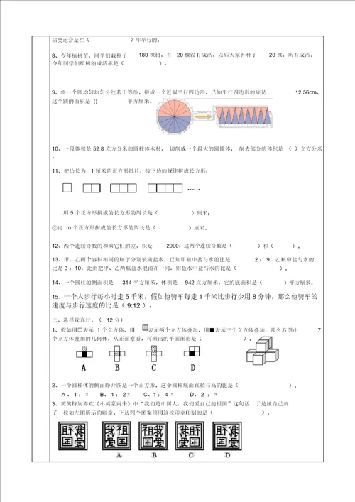 彭晓莹六年级奥数试题