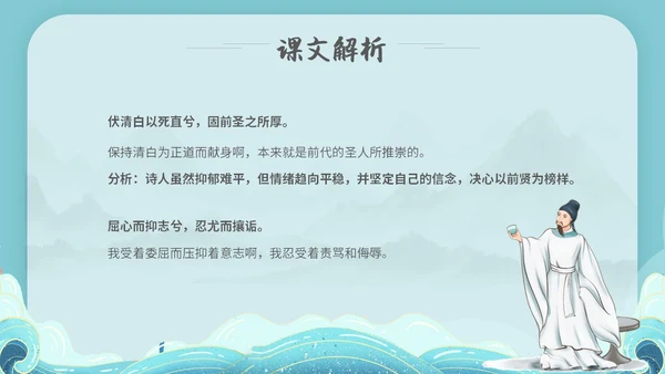 水蓝色简约国潮风说课离骚课件PPT模板高中必修下册