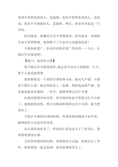 关于宽容的作文.docx