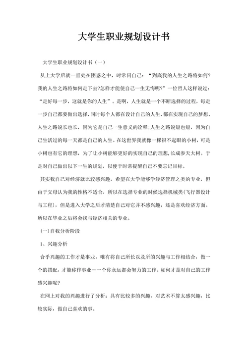 大学生职业规划设计书