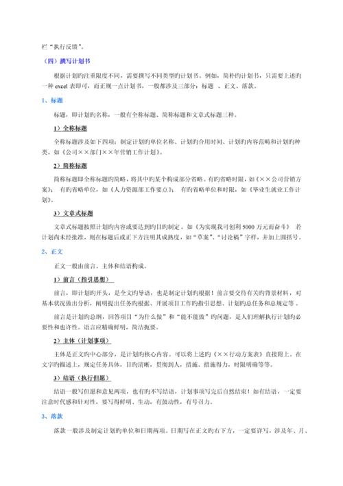 如何制定计划.docx