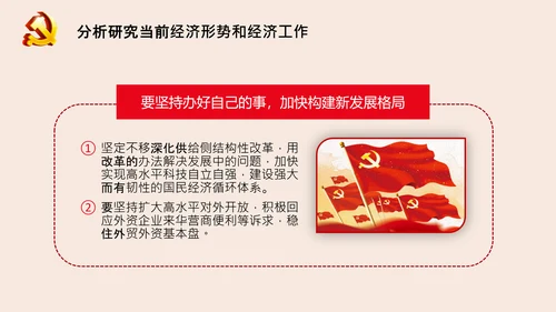 中央政治局会议释放当前经济工作重要信号PPT