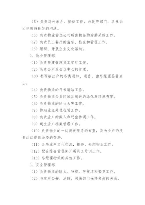 物业项目安全管理方案.docx