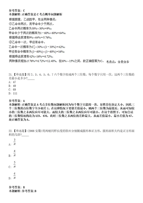 四川2021下半年四川隆昌县事业单位考聘递补资格复审冲刺题套带答案附详解