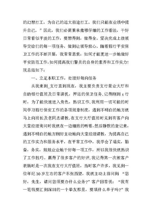 银行保安年终总结范文