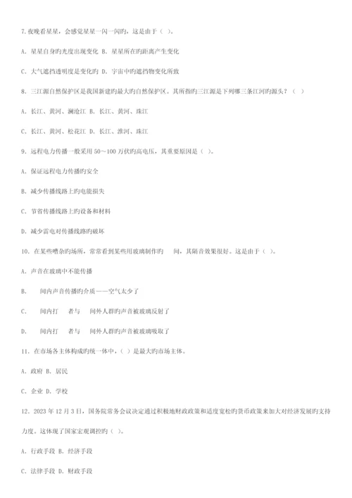 2023年宜宾第二次招考教育公共基础笔试.docx