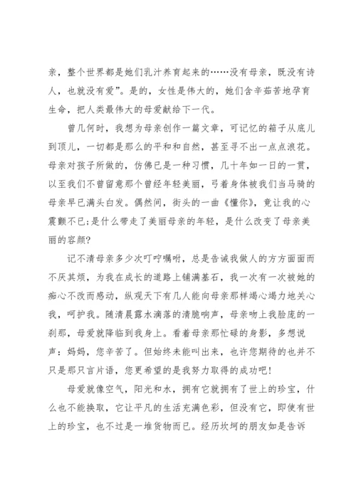 母亲节感恩母亲演讲稿3篇.docx