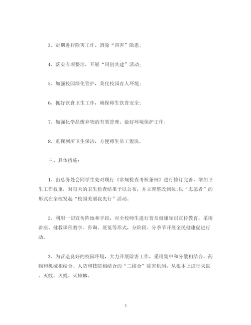 精编之小学爱国卫生工作计划范文三篇.docx