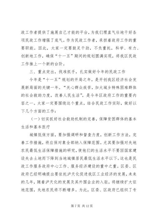 副县长在全县民政工作会议上的讲话 (4).docx