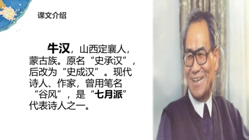 第23《父亲、树林和鸟》（课件）