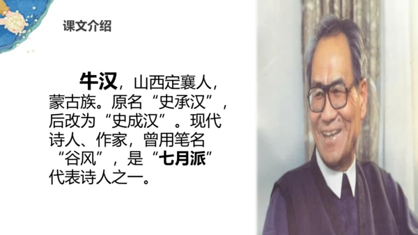 第23《父亲、树林和鸟》（课件）