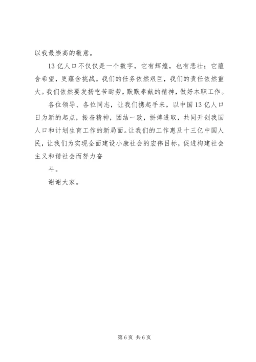 计划生育演讲稿平凡亦能铸造辉煌 (5).docx