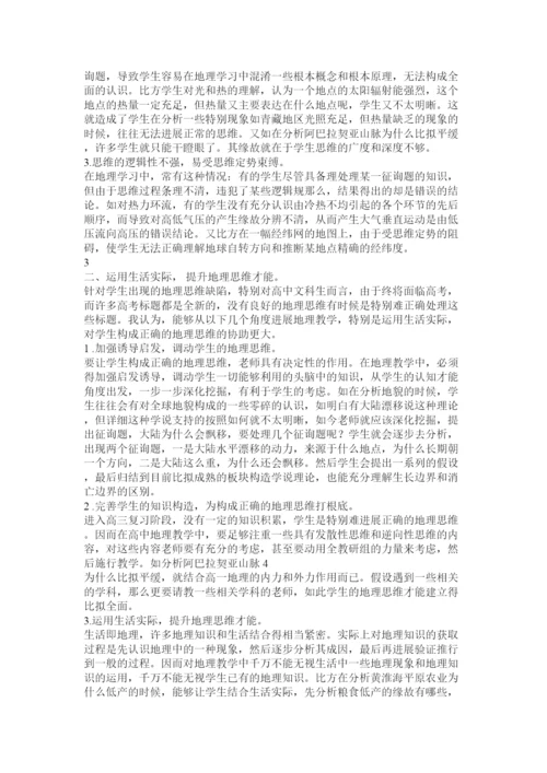 2022高中地理论文精选.docx