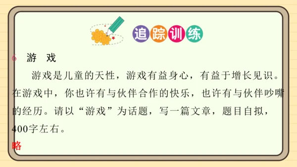 统编版语文四年级上册主题一　成长足迹 阅读与写作指导课件