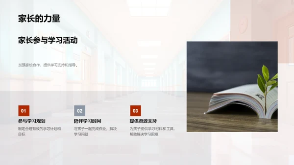 初一新生成长策略