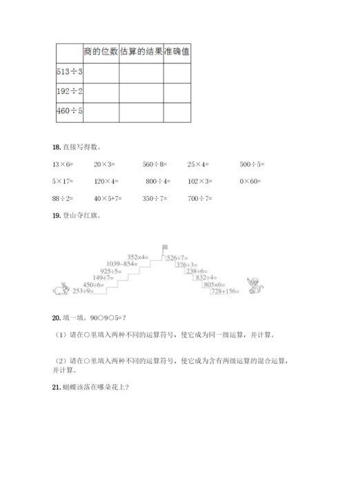三年级下册数学计算题50道加答案解析-(2).docx