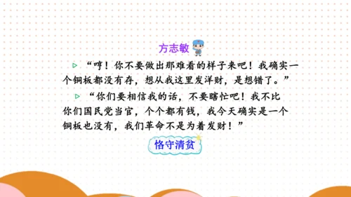 12 清贫 课件