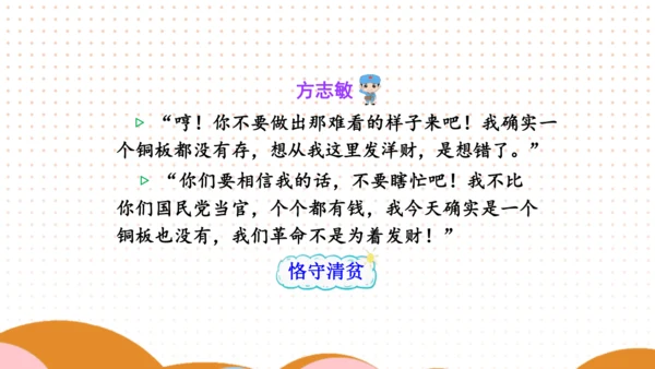 12 清贫 课件