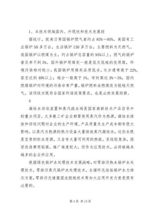 国家节能中心标准节能减排节能评估报告5篇范文 (2).docx