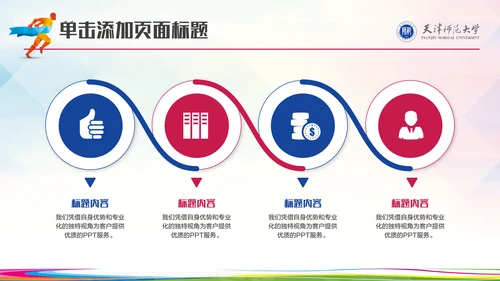 亚运会体育运动会通用PPT模板